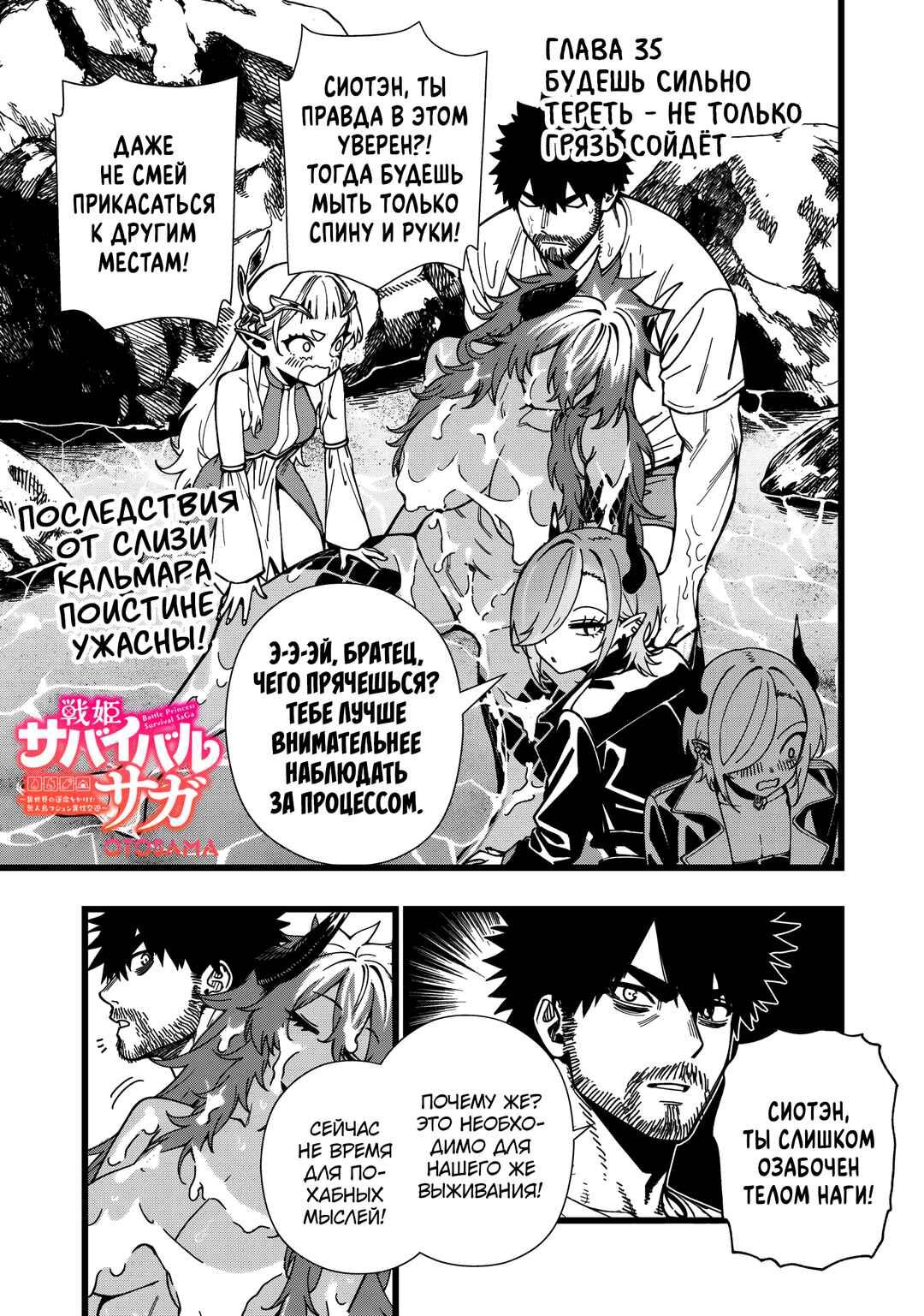 Senki Survival Saga: Isekai no Unmei wo Kaketa Mujintou Fujun Iseikouyuu Chapter 35 - Page 1