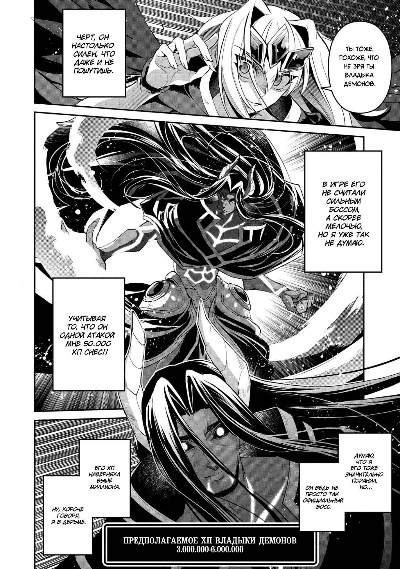 Yasei no Last Boss ga Arawareta! Chapter 18 - Page 24