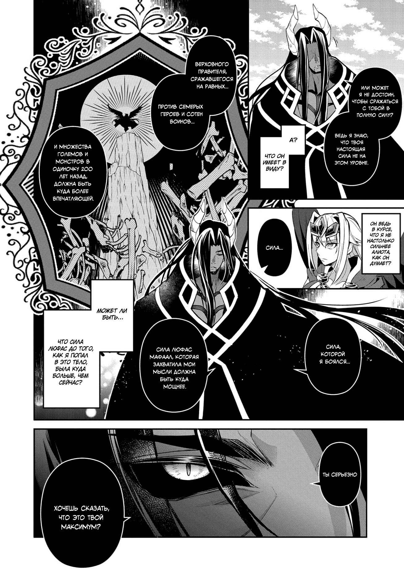 Yasei no Last Boss ga Arawareta! Chapter 18 - Page 26