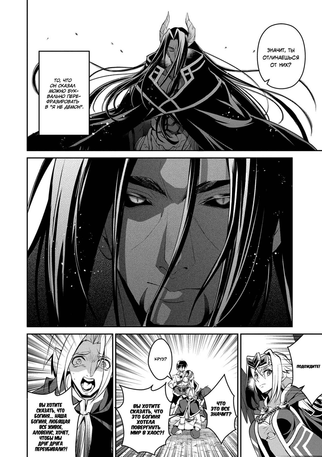 Yasei no Last Boss ga Arawareta! Chapter 18 - Page 32