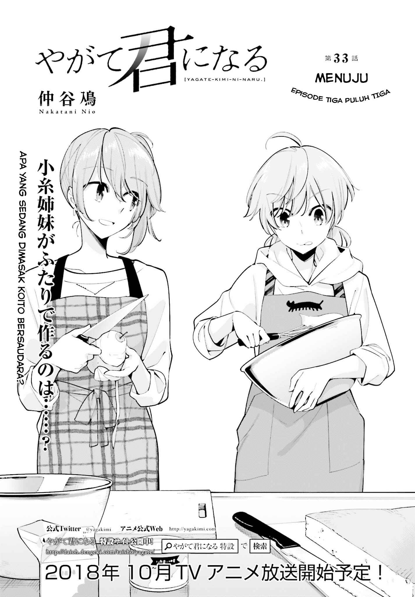 Yagate Kimi ni Naru Chapter 33 - Page 1
