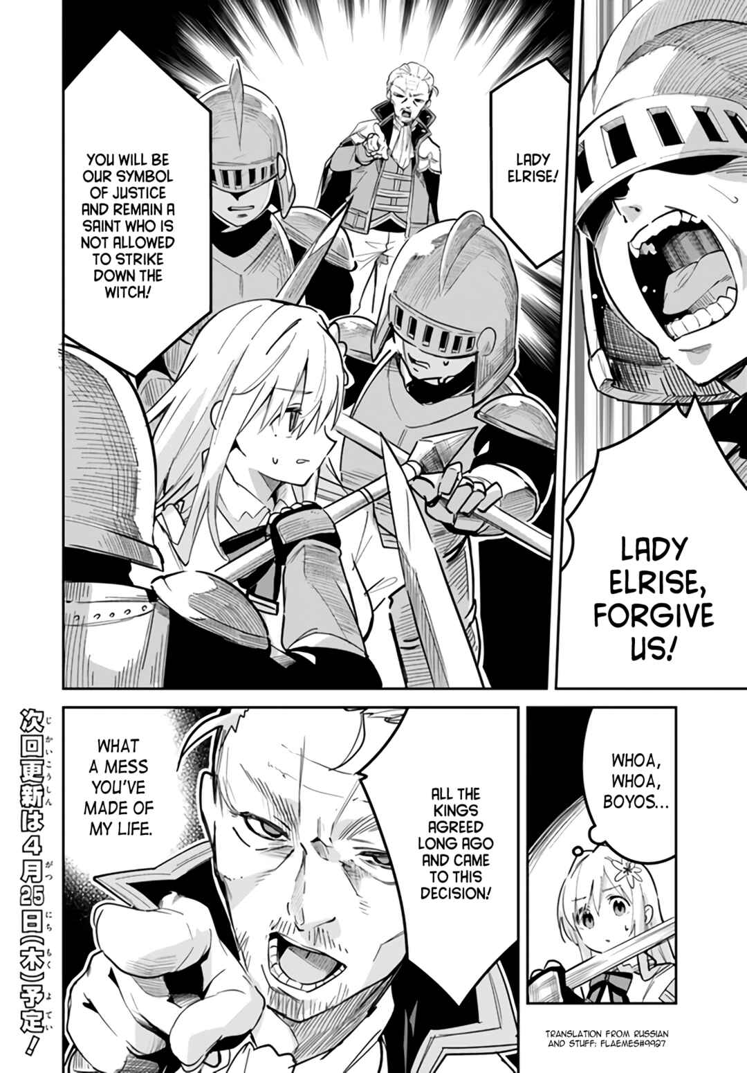 Nise Seijo Kuso of the Year: Risou no Seijo? Zannen, Nise Seijo deshita! Chapter 24.2 - Page 8