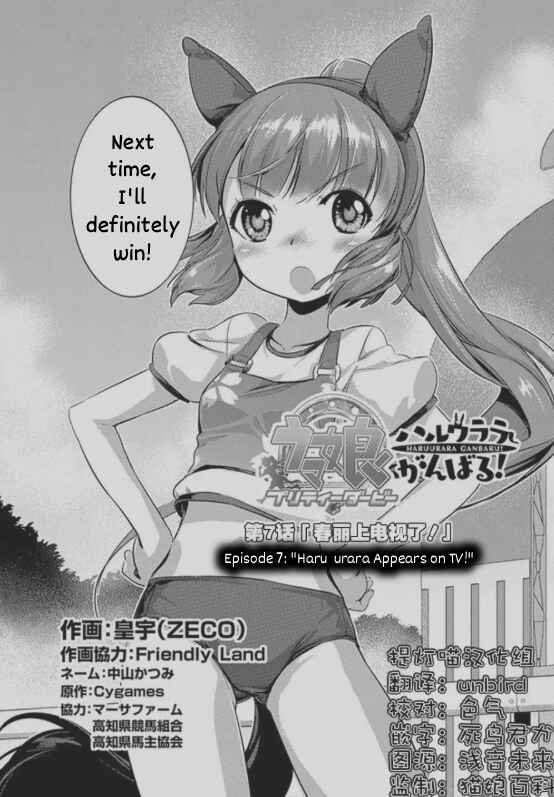 Uma Musume Pretty Derby: Haru Urara Ganbaru! Chapter 7 - Page 2