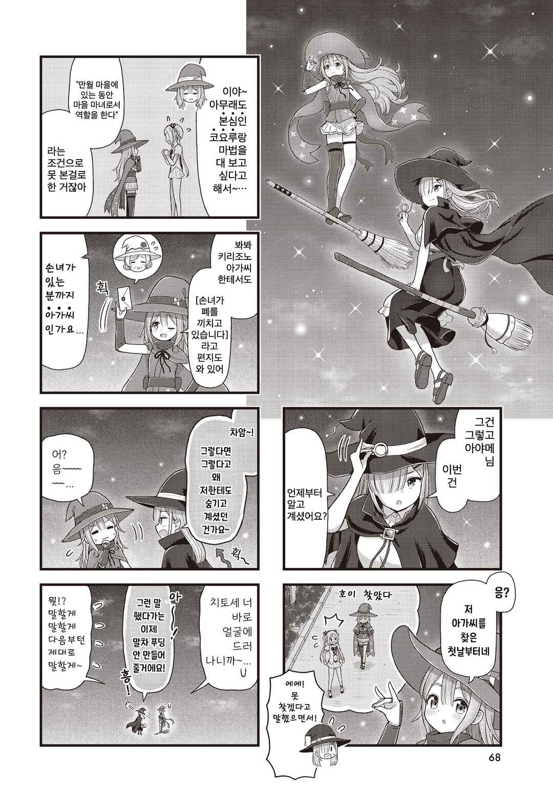 Majomajo S-WITCH Chapter 11 - Page 10