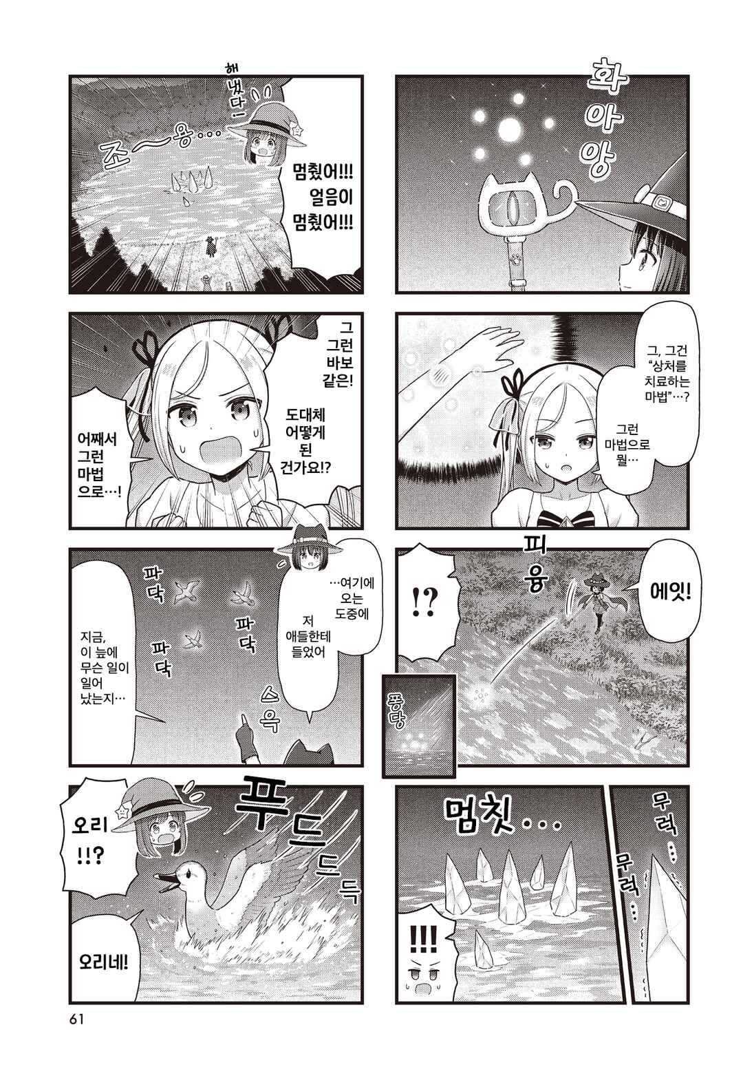 Majomajo S-WITCH Chapter 11 - Page 3
