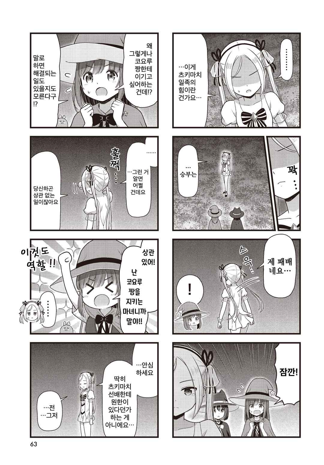 Majomajo S-WITCH Chapter 11 - Page 5