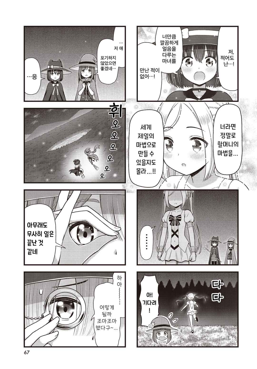 Majomajo S-WITCH Chapter 11 - Page 9