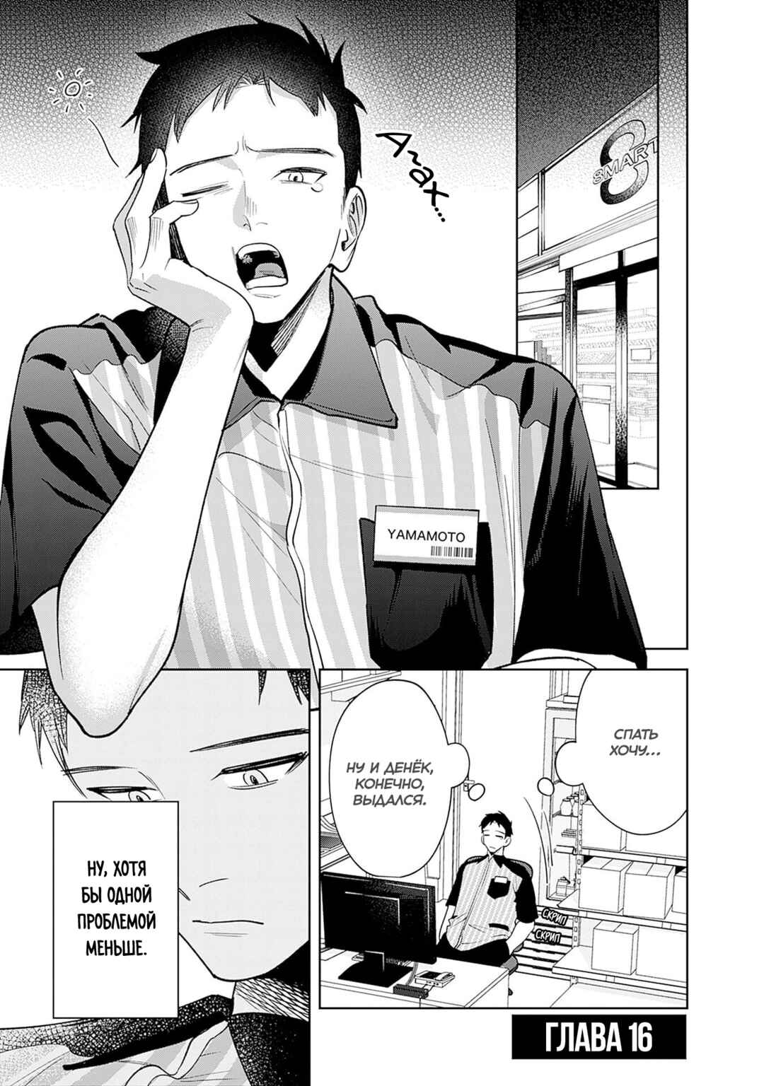 Koko Jidai ni Gomandatta Jou sama to no Dousei Seikatsu wa Igaito Igokochi ga Warukunai Chapter 16 - Page 1