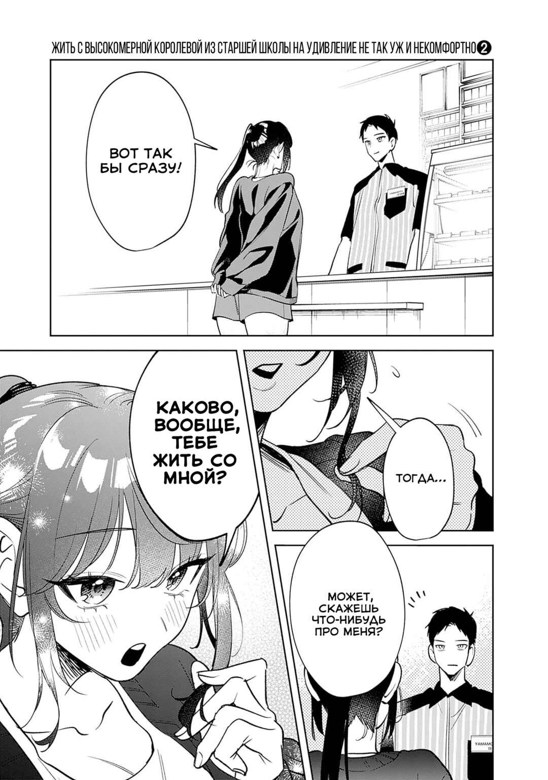 Koko Jidai ni Gomandatta Jou sama to no Dousei Seikatsu wa Igaito Igokochi ga Warukunai Chapter 16 - Page 14