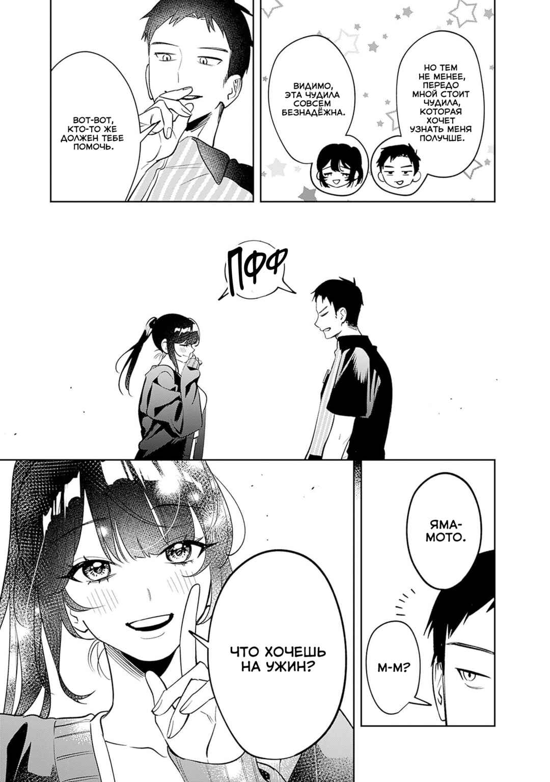 Koko Jidai ni Gomandatta Jou sama to no Dousei Seikatsu wa Igaito Igokochi ga Warukunai Chapter 16 - Page 16