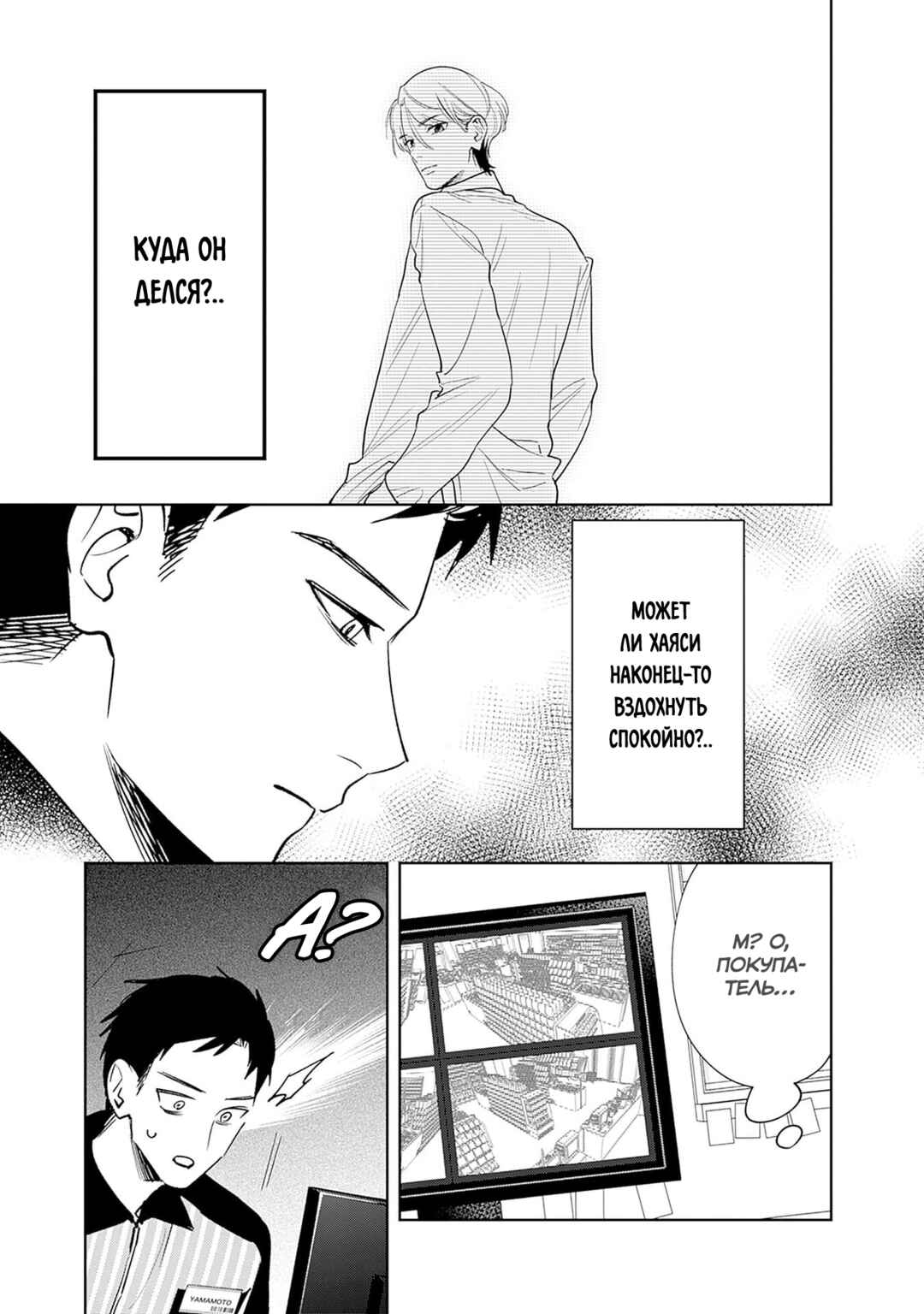 Koko Jidai ni Gomandatta Jou sama to no Dousei Seikatsu wa Igaito Igokochi ga Warukunai Chapter 16 - Page 3