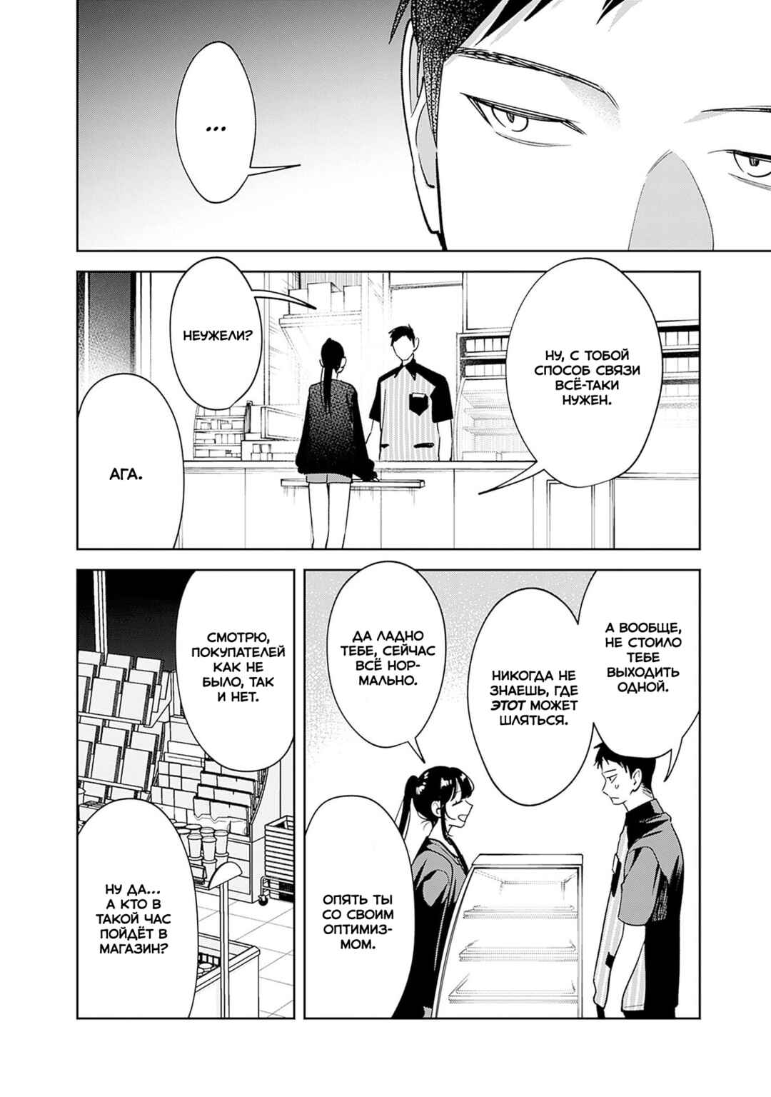 Koko Jidai ni Gomandatta Jou sama to no Dousei Seikatsu wa Igaito Igokochi ga Warukunai Chapter 16 - Page 6
