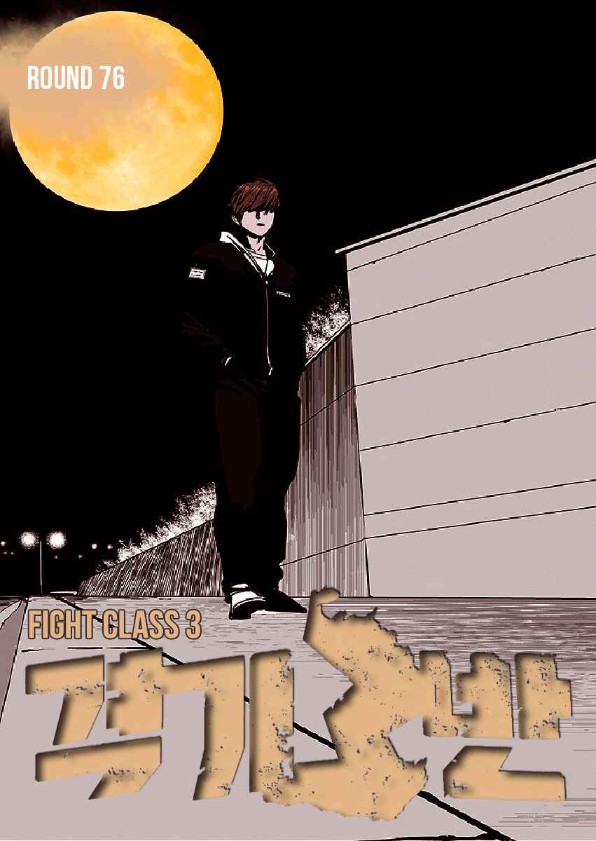 Fight Class 3 Chapter 76 - Page 1