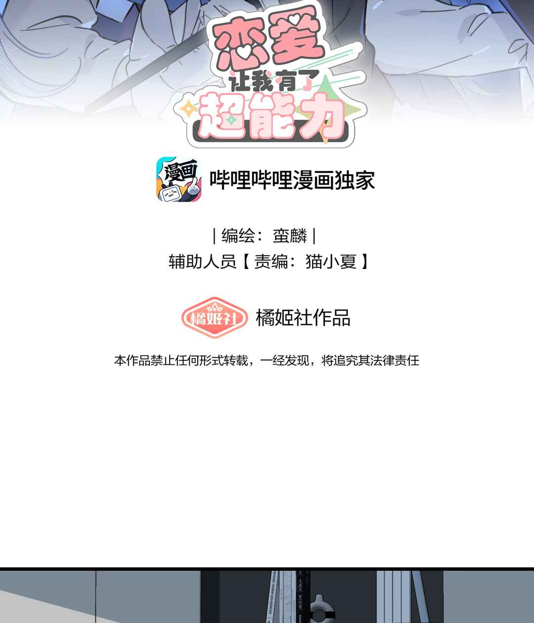 Liàn'ài Ràng Wǒ Yǒu le Chāonénglì Chapter 46 - Page 2