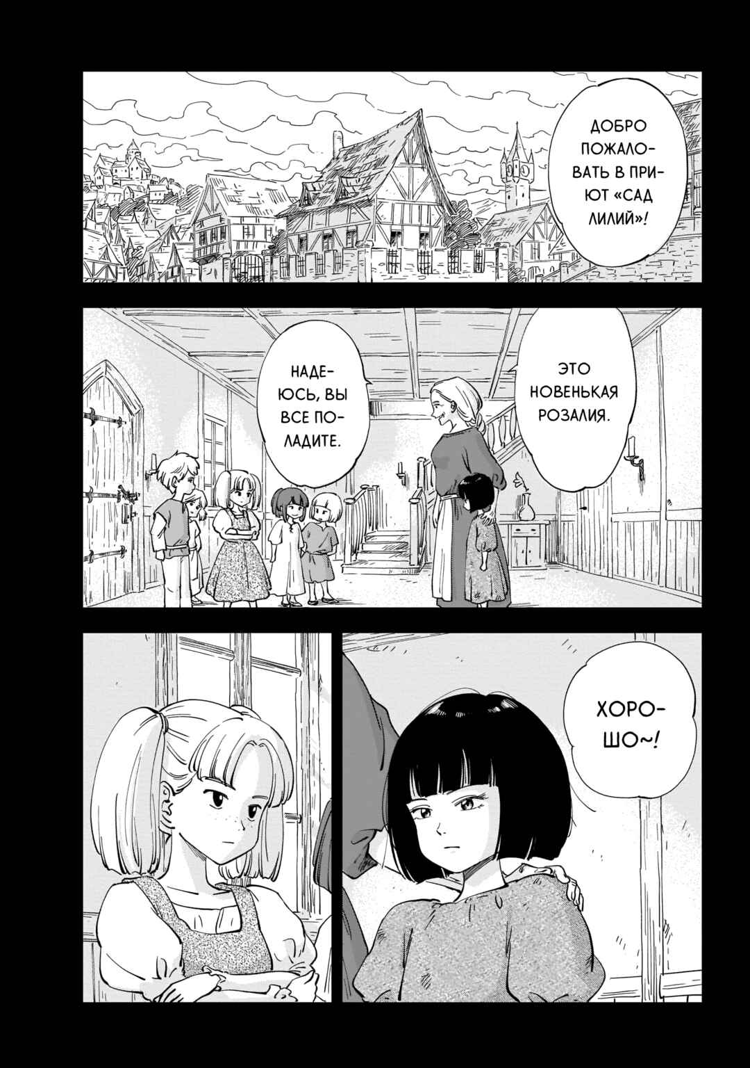 Mega Rosalia Chapter 1 - Page 11
