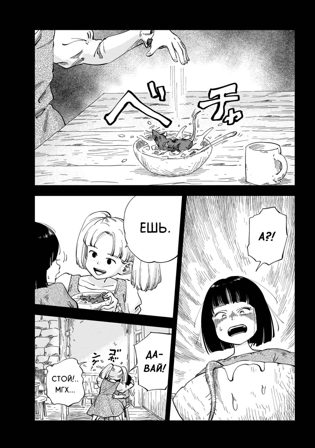 Mega Rosalia Chapter 1 - Page 13