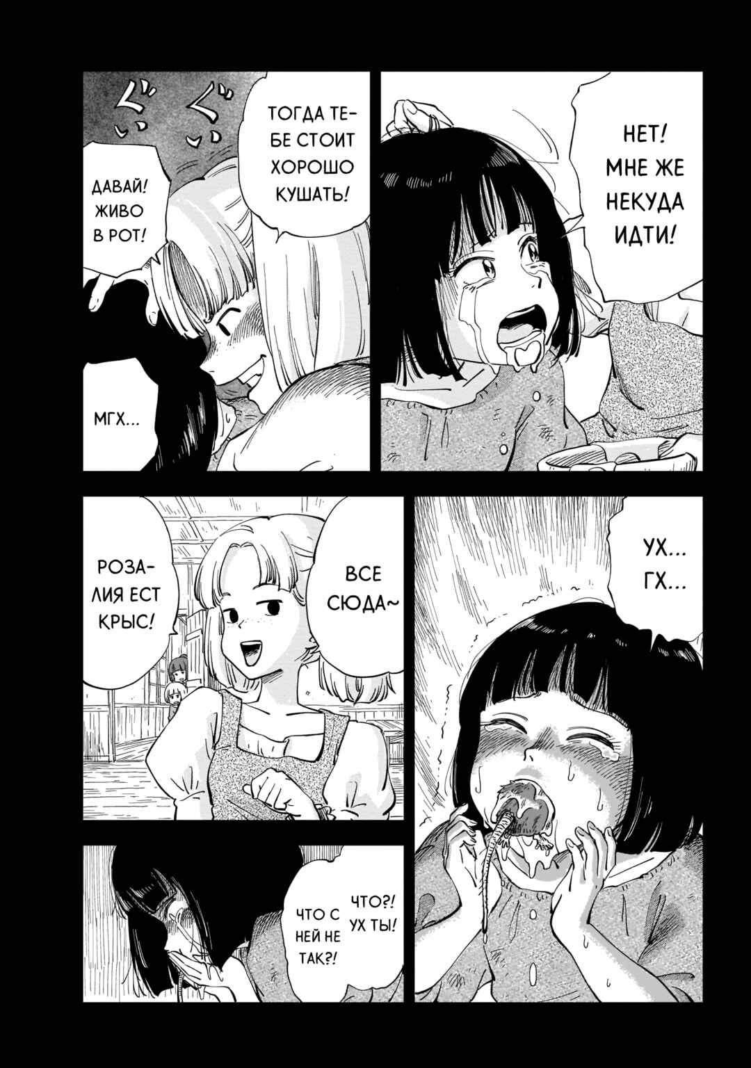 Mega Rosalia Chapter 1 - Page 15