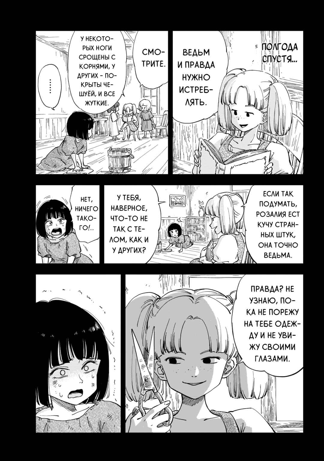 Mega Rosalia Chapter 1 - Page 17