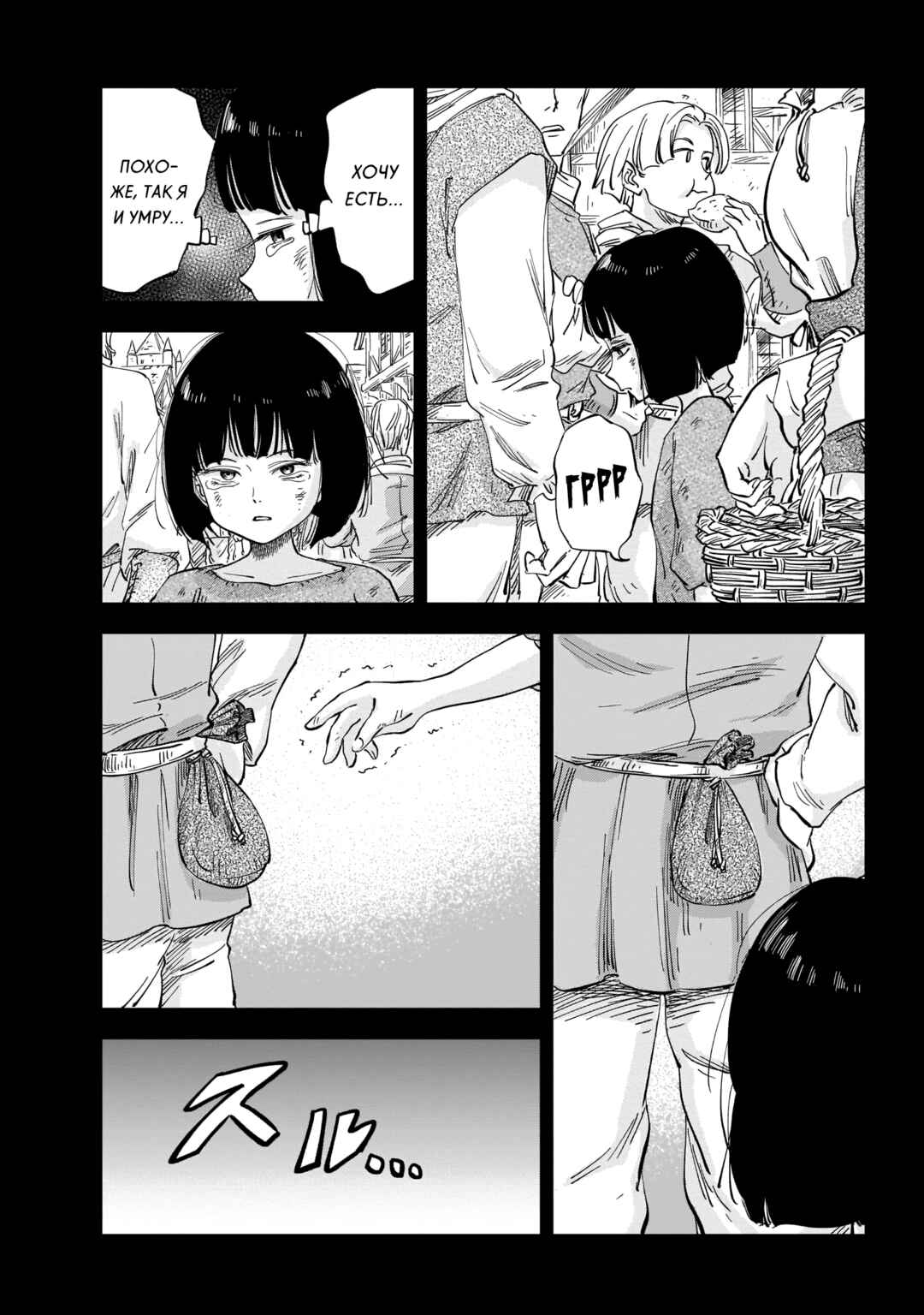 Mega Rosalia Chapter 1 - Page 19