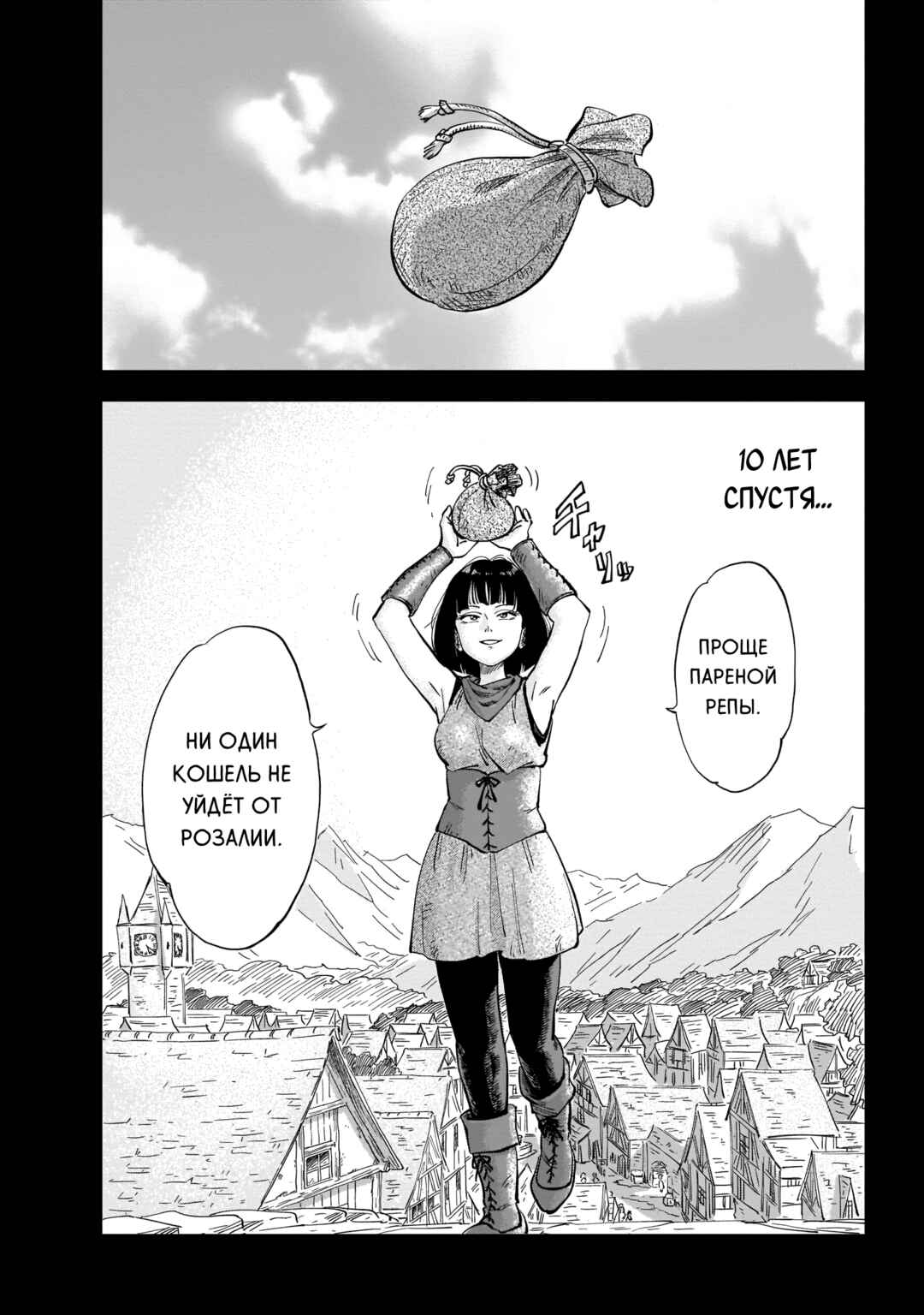 Mega Rosalia Chapter 1 - Page 21