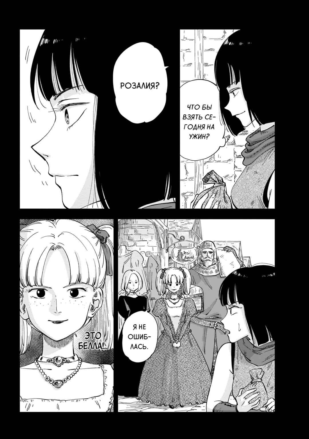 Mega Rosalia Chapter 1 - Page 22