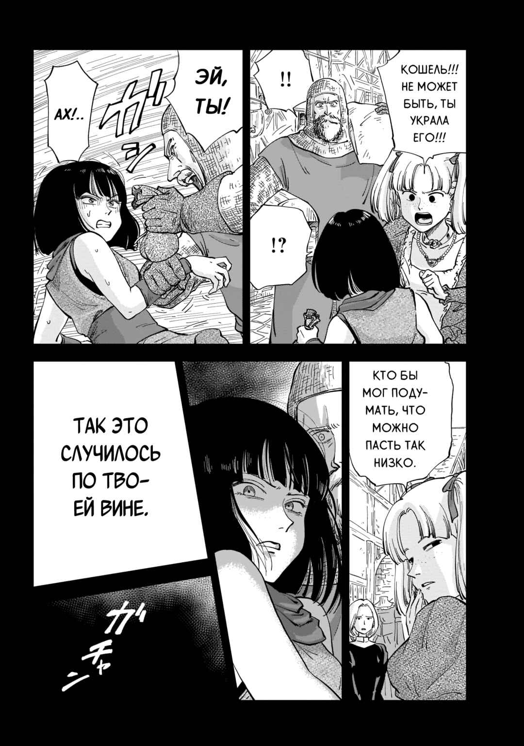 Mega Rosalia Chapter 1 - Page 24