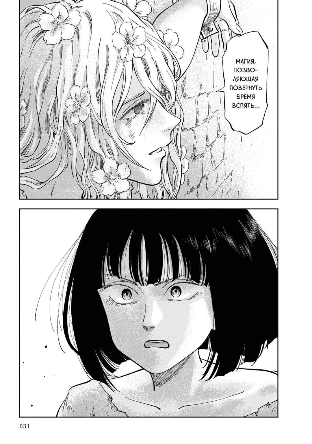 Mega Rosalia Chapter 1 - Page 32