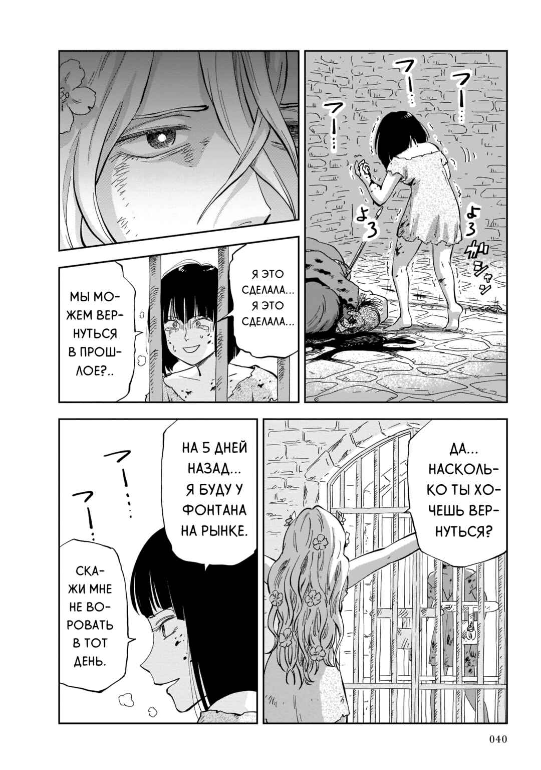 Mega Rosalia Chapter 1 - Page 41