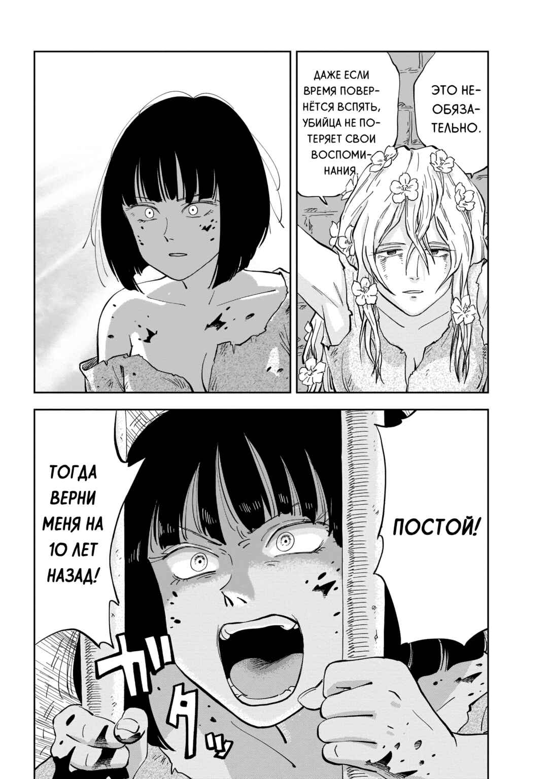 Mega Rosalia Chapter 1 - Page 42