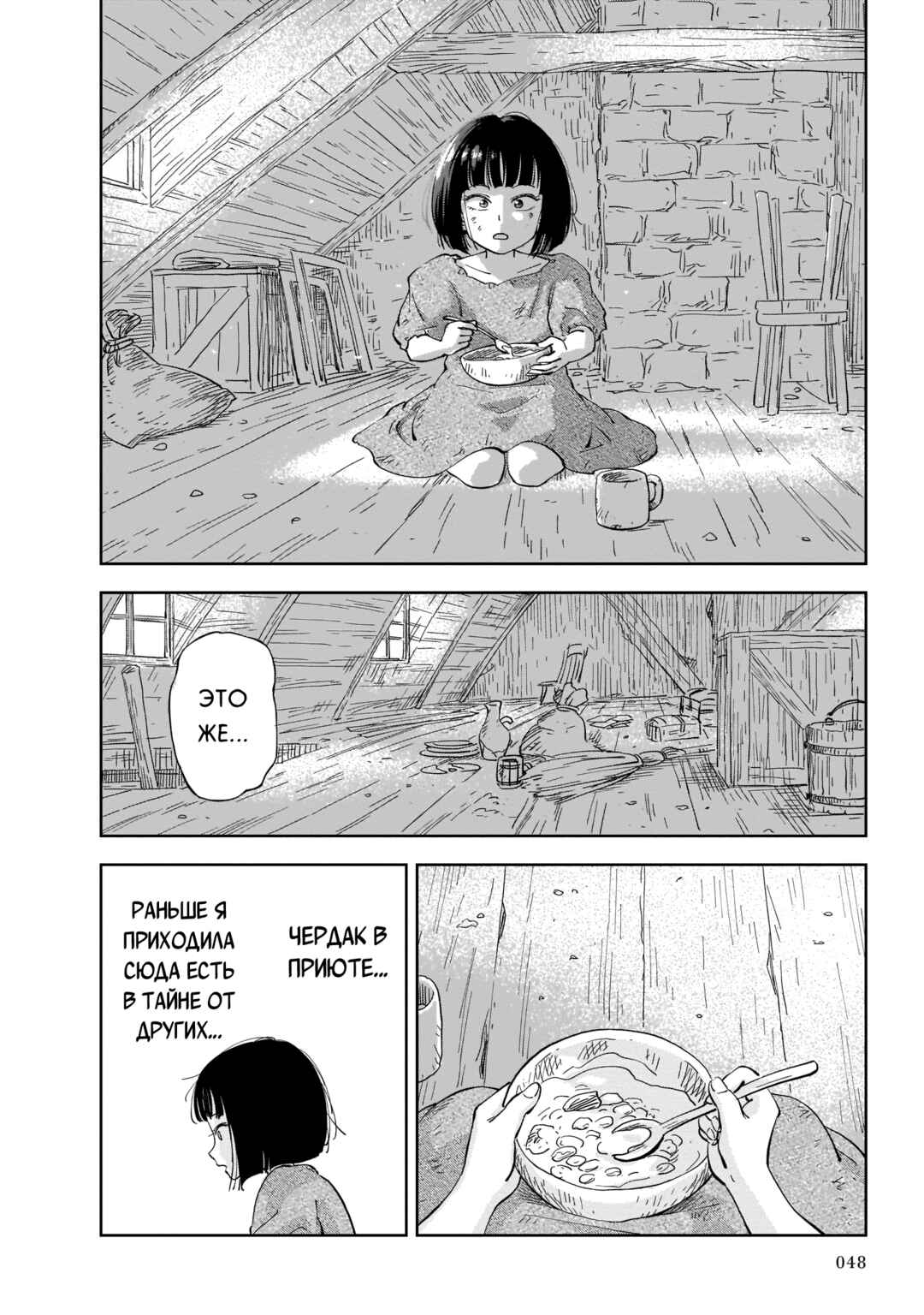 Mega Rosalia Chapter 1 - Page 48