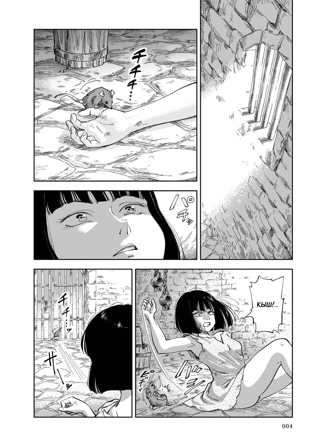 Mega Rosalia Chapter 1 - Page 5