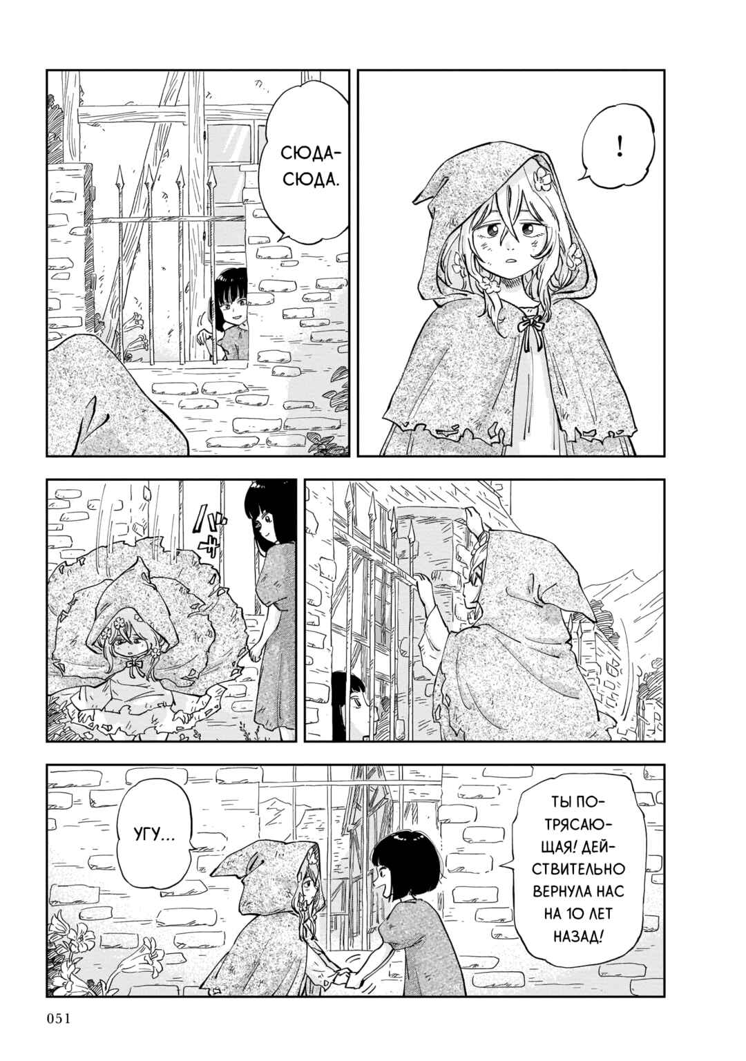 Mega Rosalia Chapter 1 - Page 51