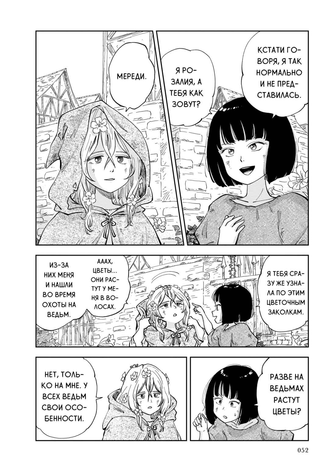 Mega Rosalia Chapter 1 - Page 52