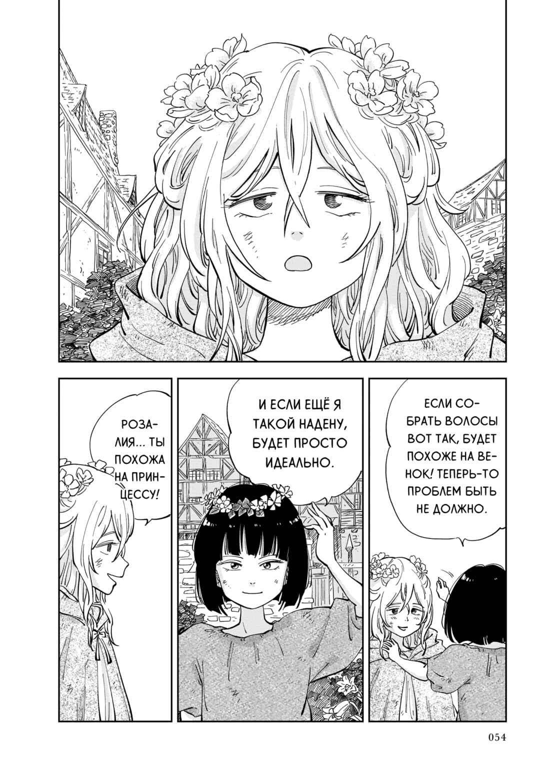 Mega Rosalia Chapter 1 - Page 54