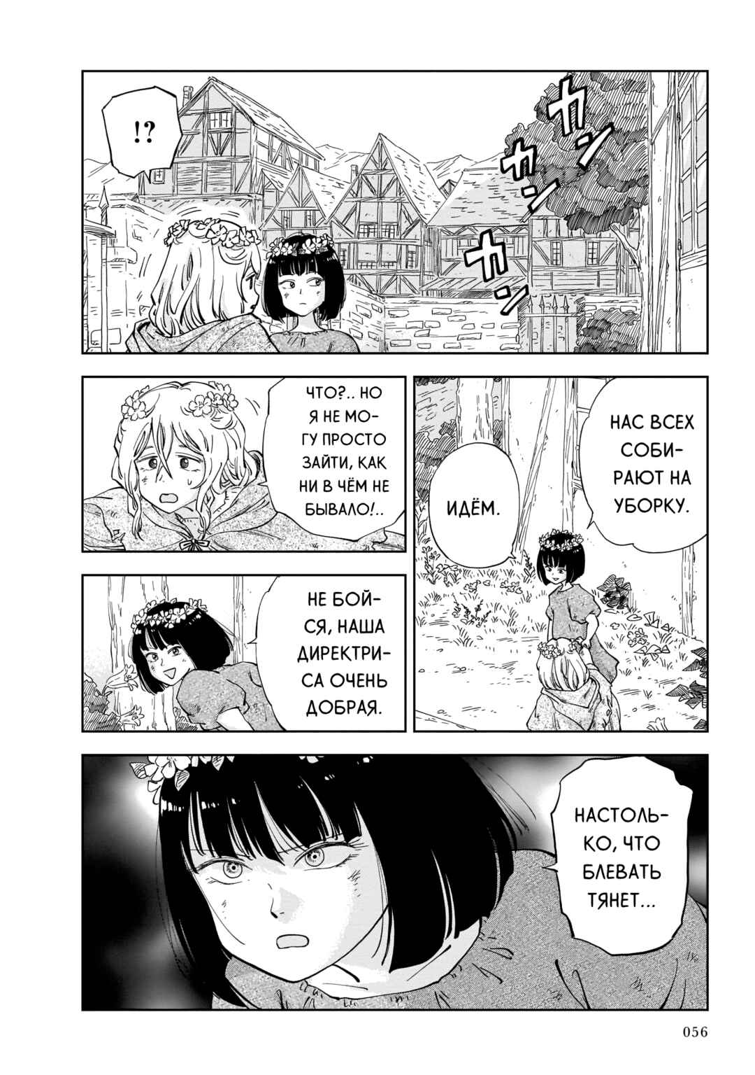 Mega Rosalia Chapter 1 - Page 56