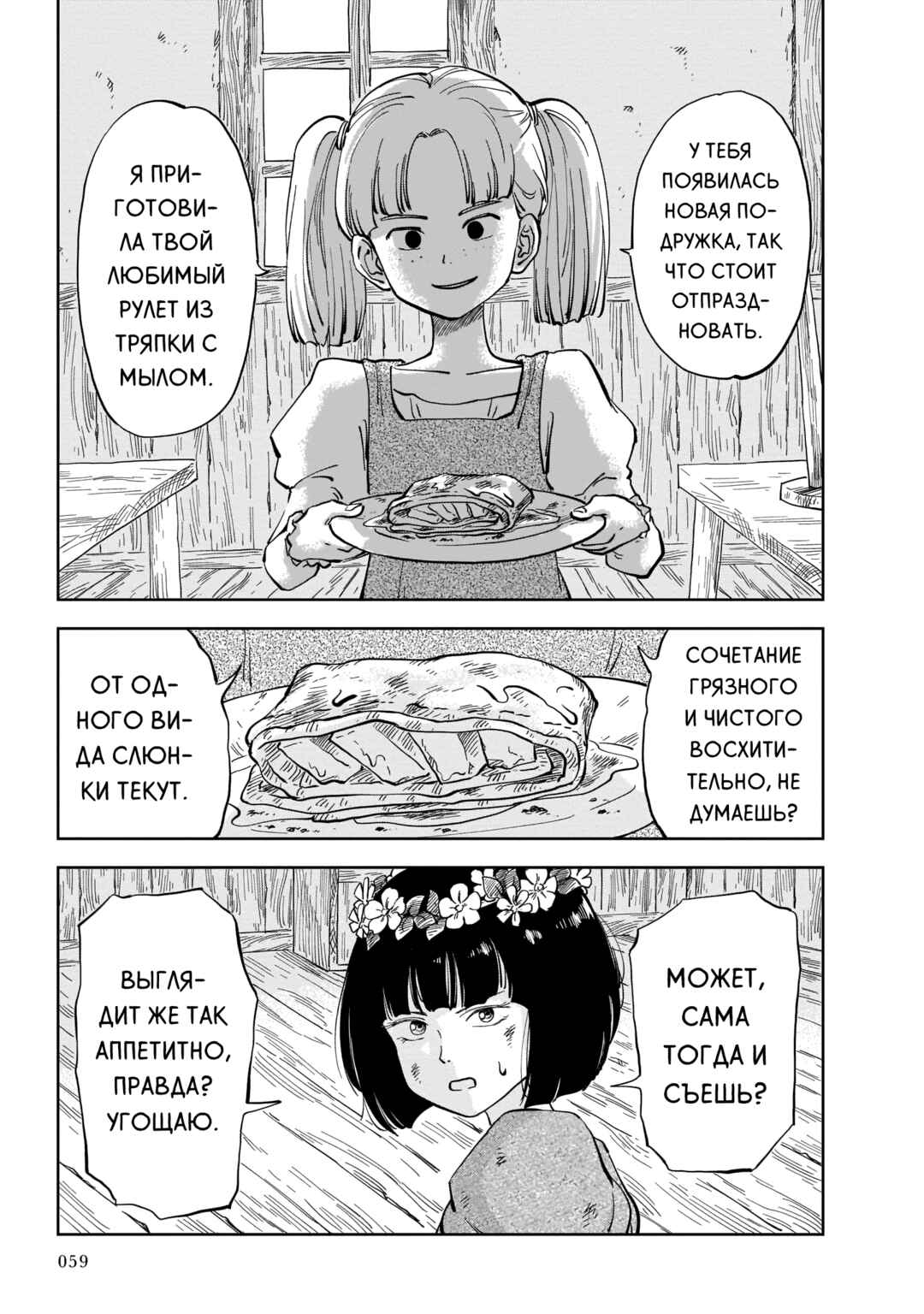 Mega Rosalia Chapter 1 - Page 59