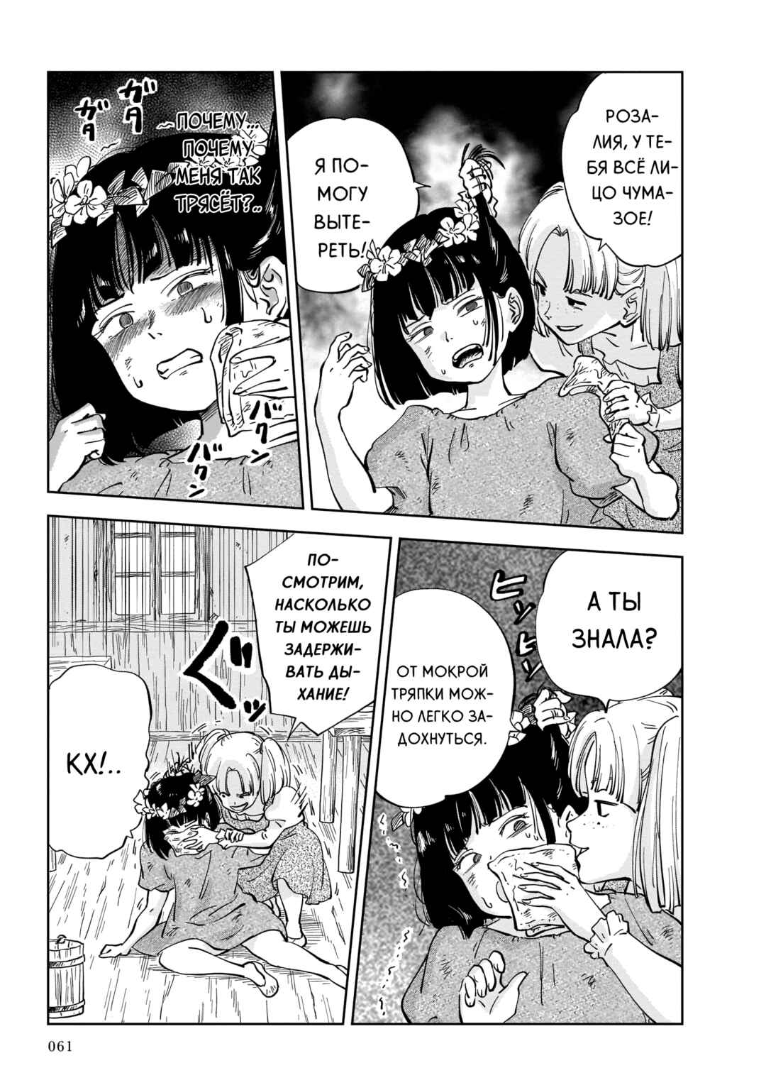 Mega Rosalia Chapter 1 - Page 61