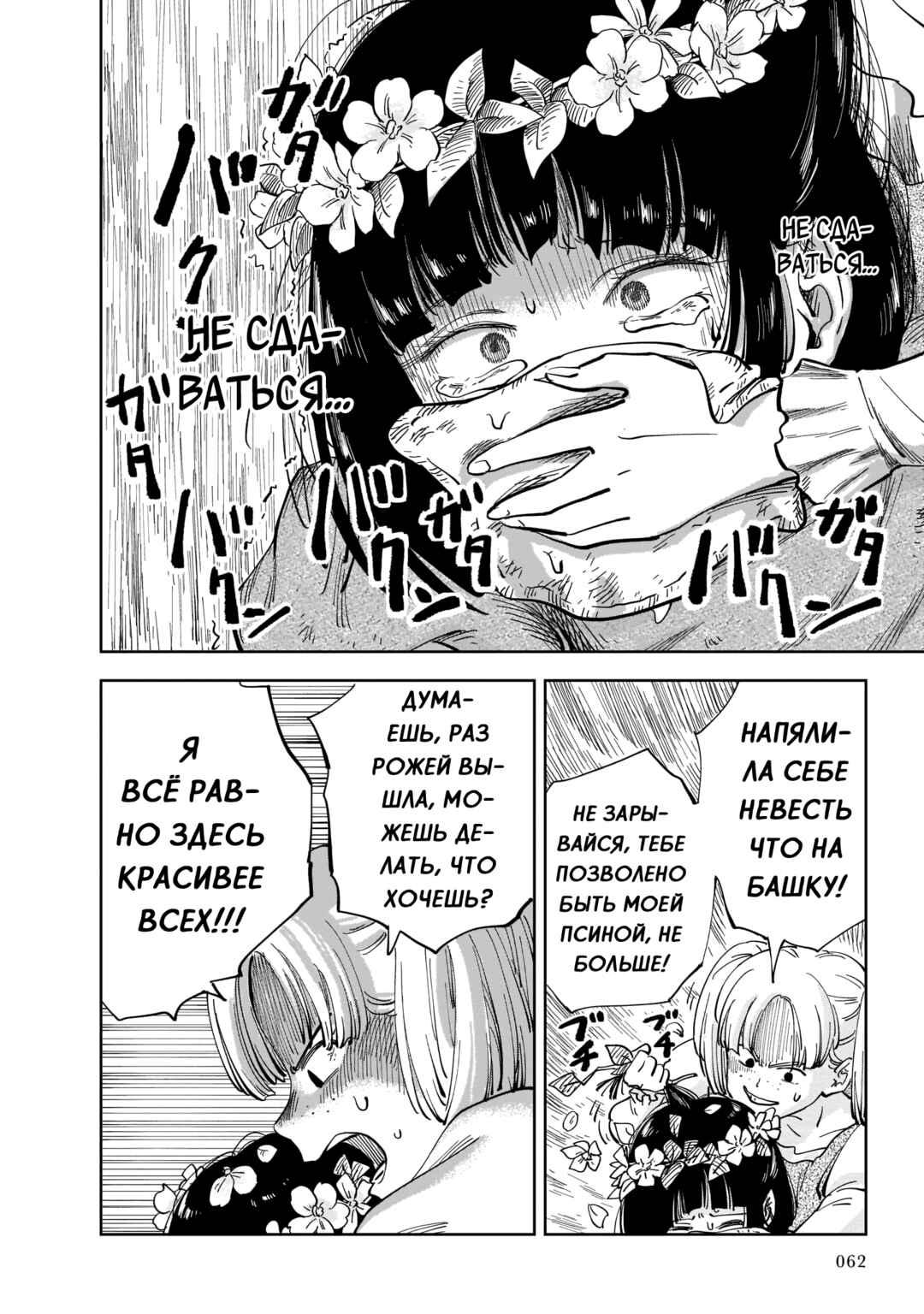Mega Rosalia Chapter 1 - Page 62