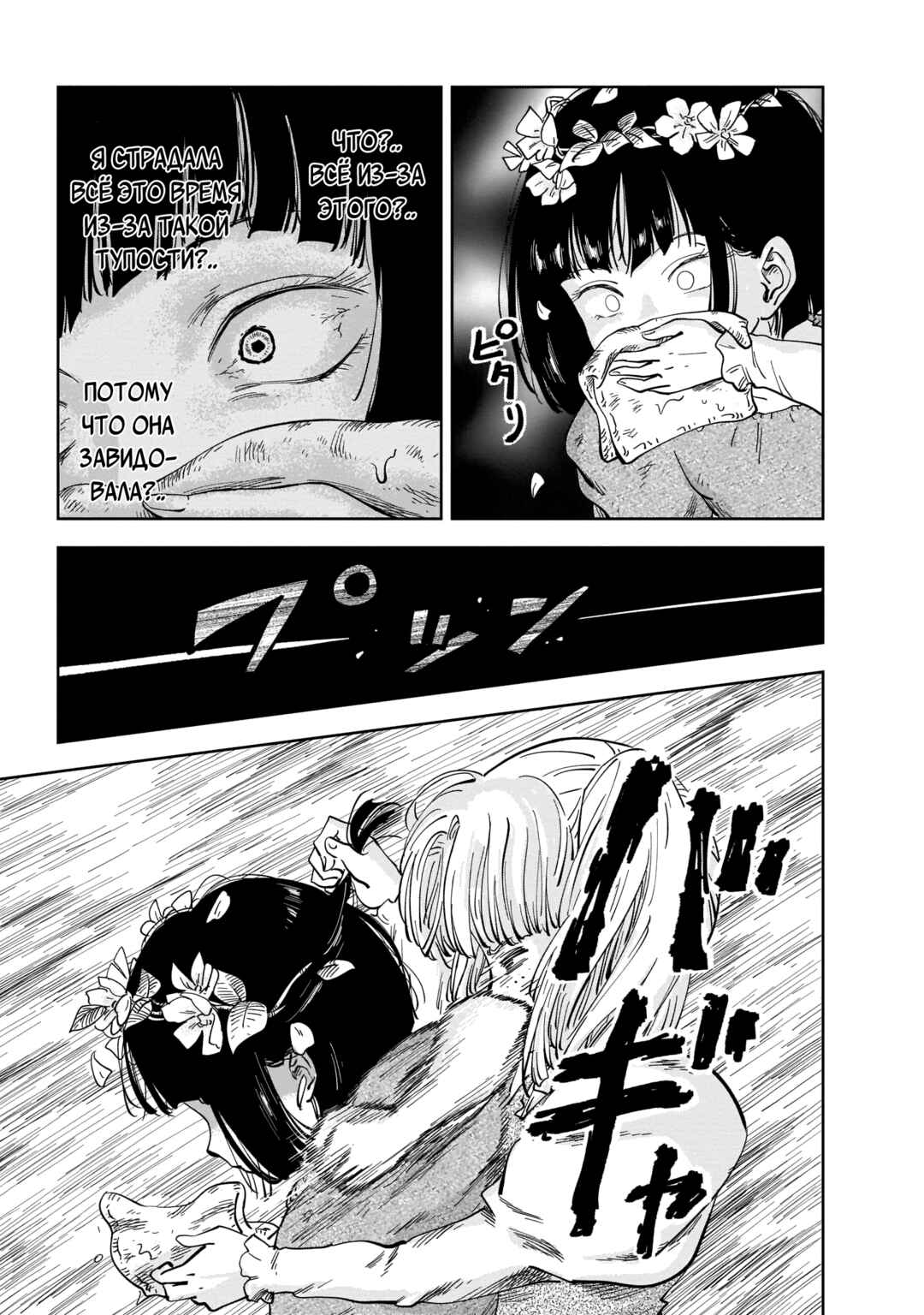 Mega Rosalia Chapter 1 - Page 63