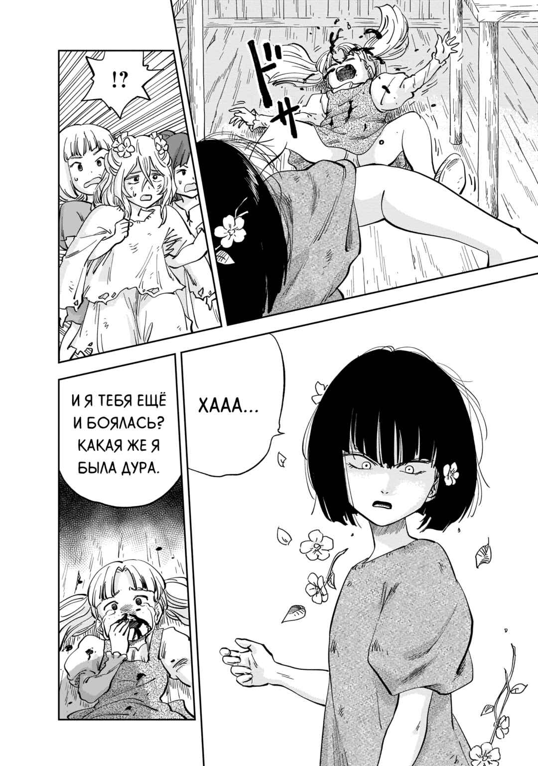 Mega Rosalia Chapter 1 - Page 64