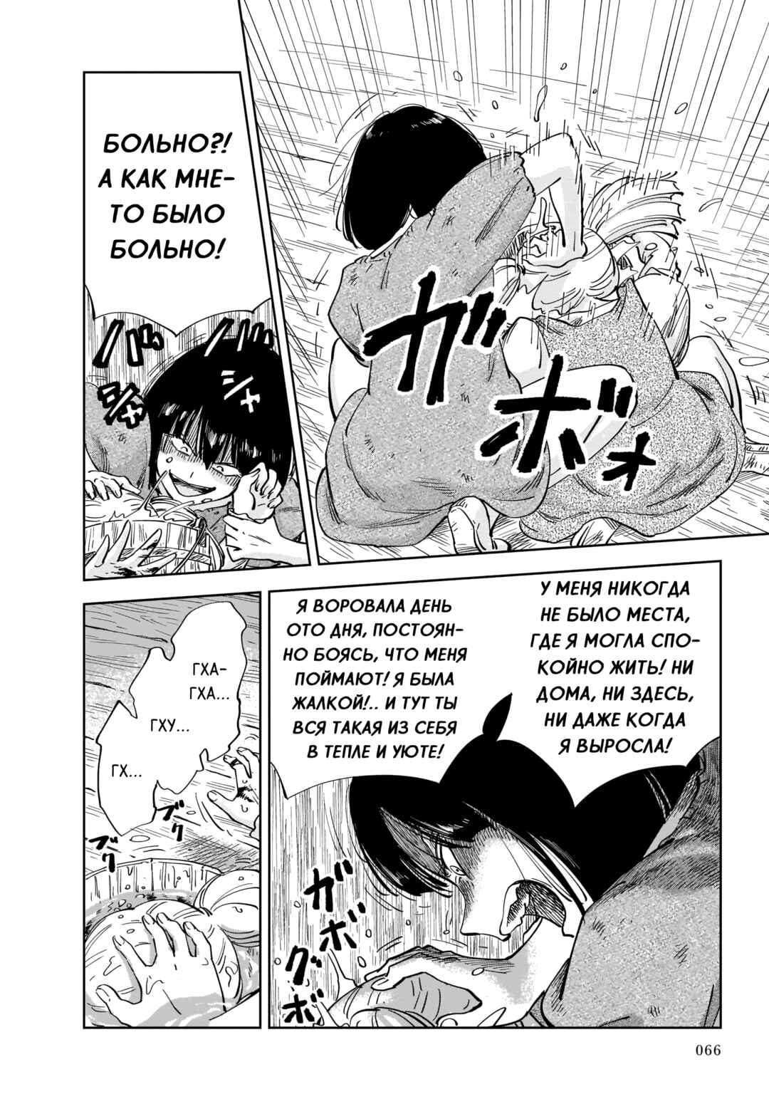 Mega Rosalia Chapter 1 - Page 66