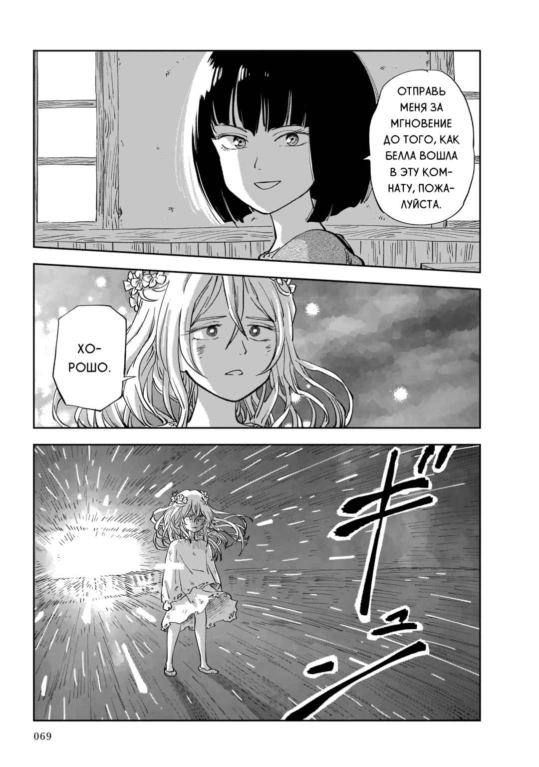 Mega Rosalia Chapter 1 - Page 69