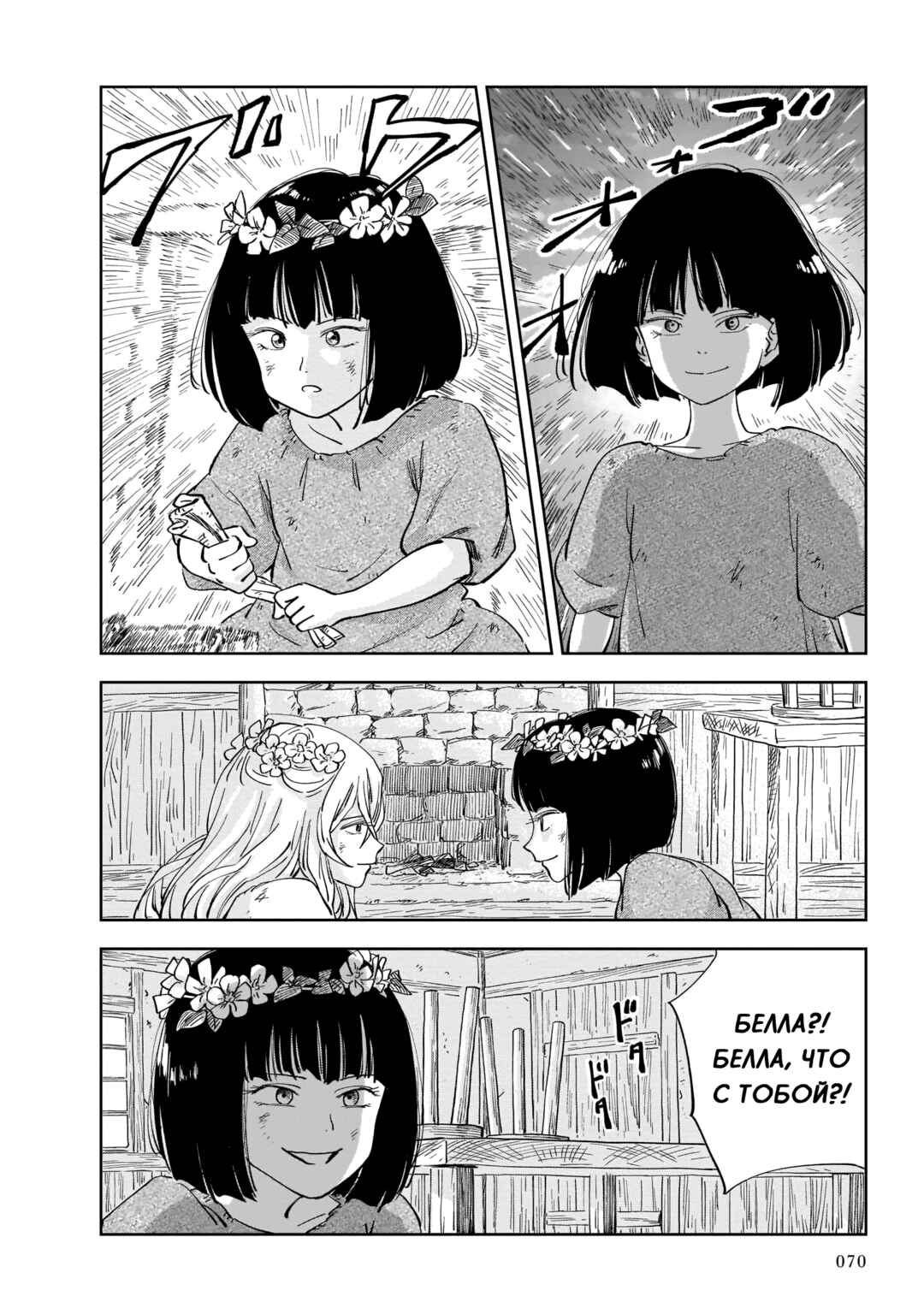 Mega Rosalia Chapter 1 - Page 70