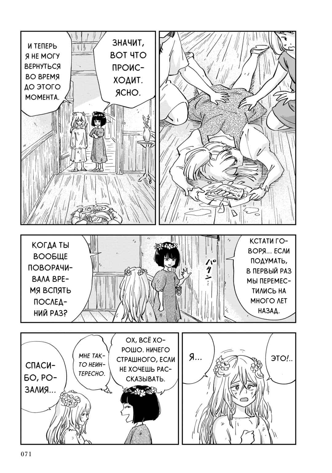 Mega Rosalia Chapter 1 - Page 71