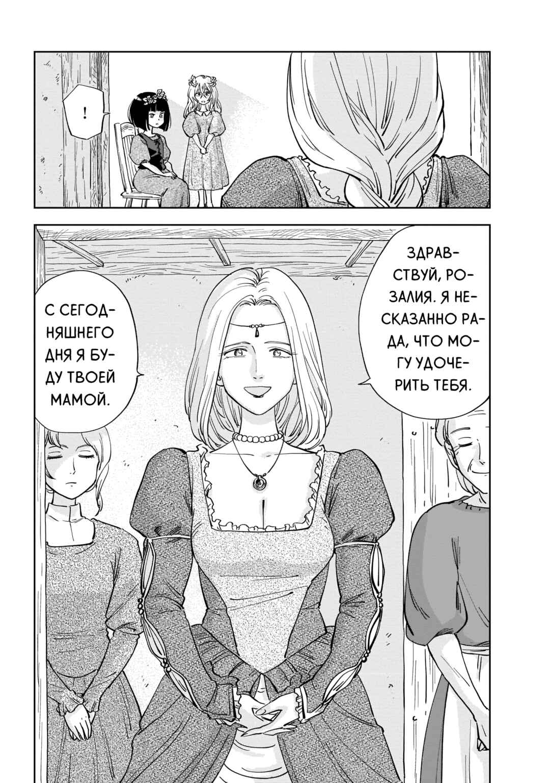 Mega Rosalia Chapter 1 - Page 73