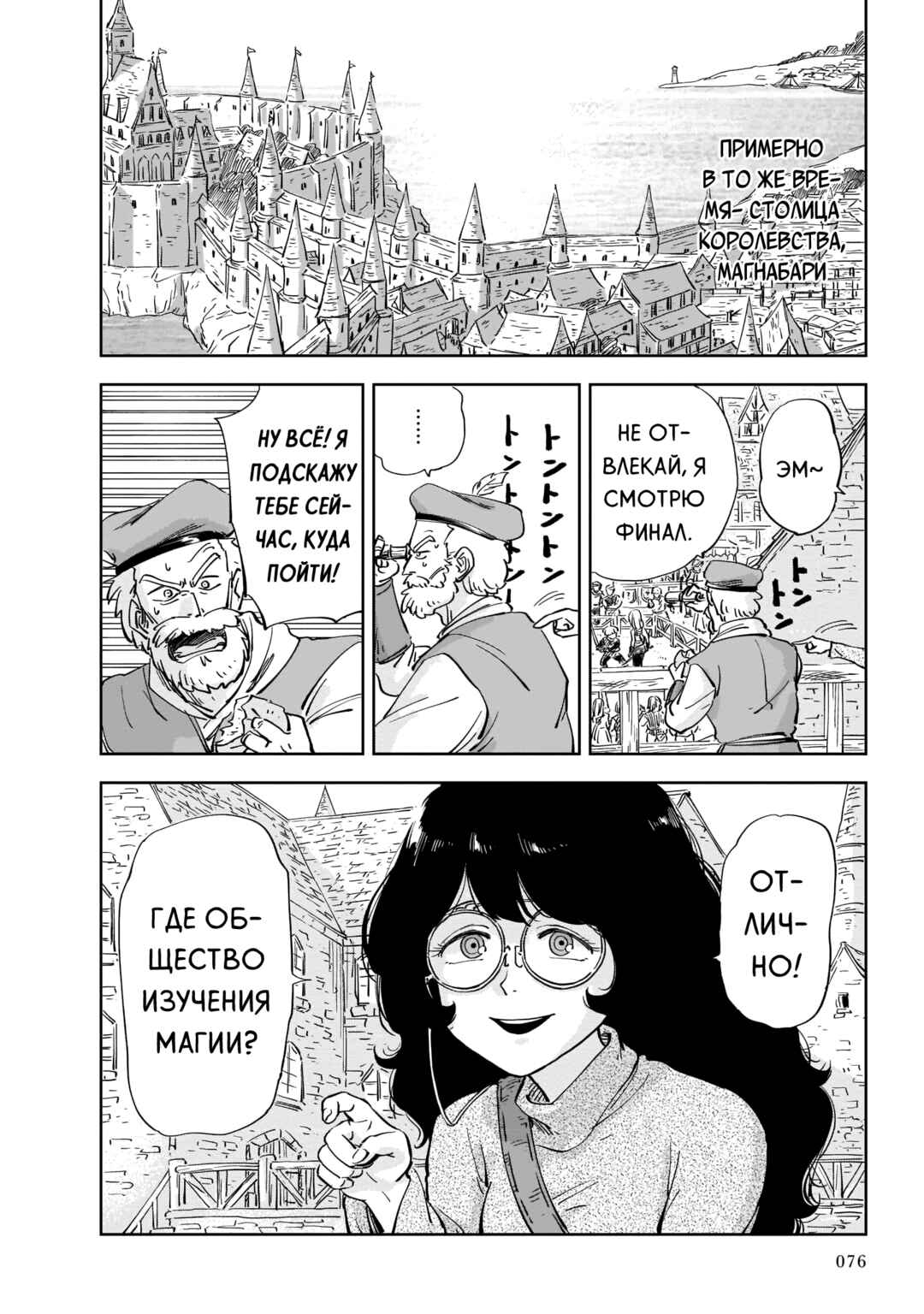 Mega Rosalia Chapter 1 - Page 76