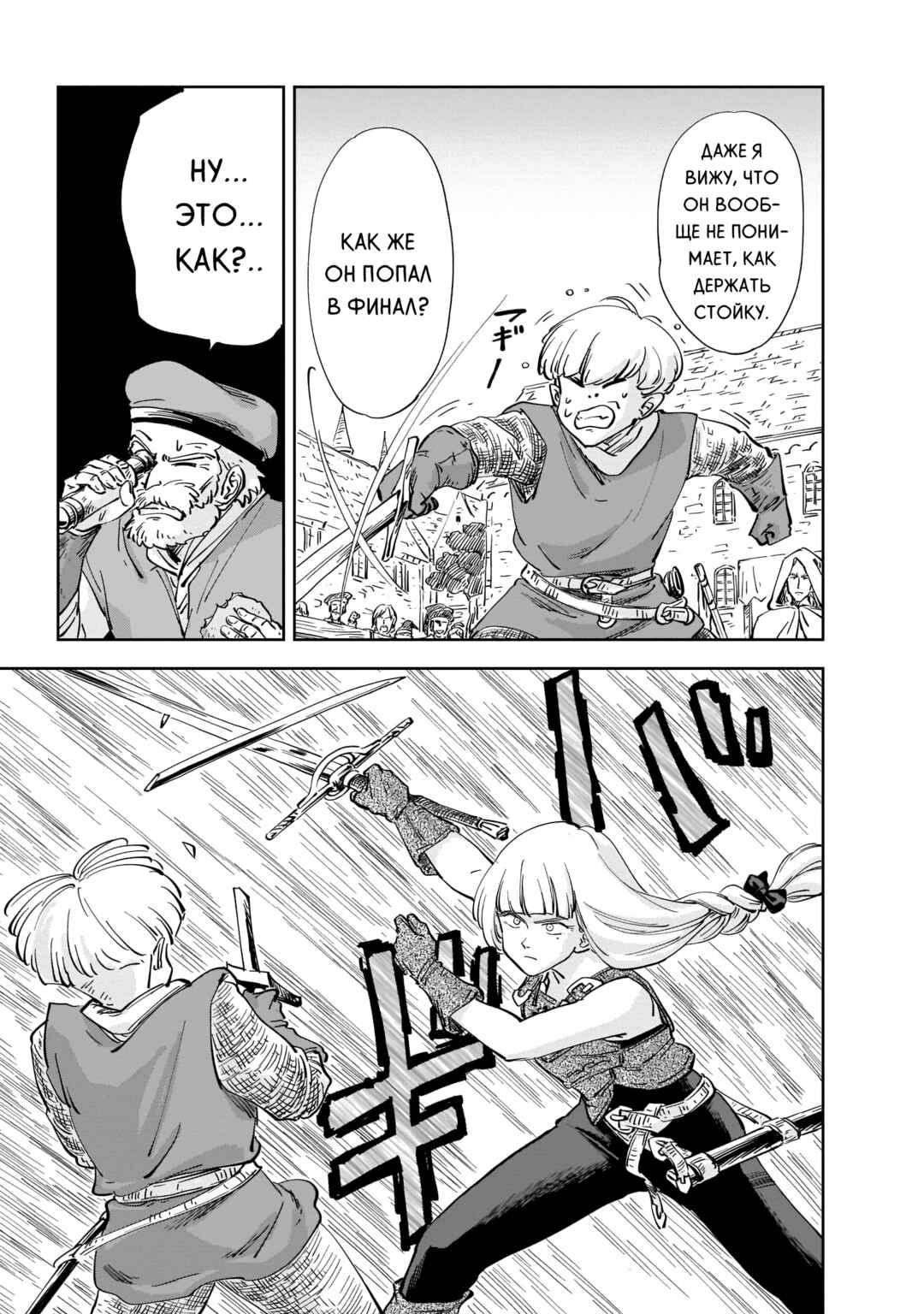 Mega Rosalia Chapter 1 - Page 79