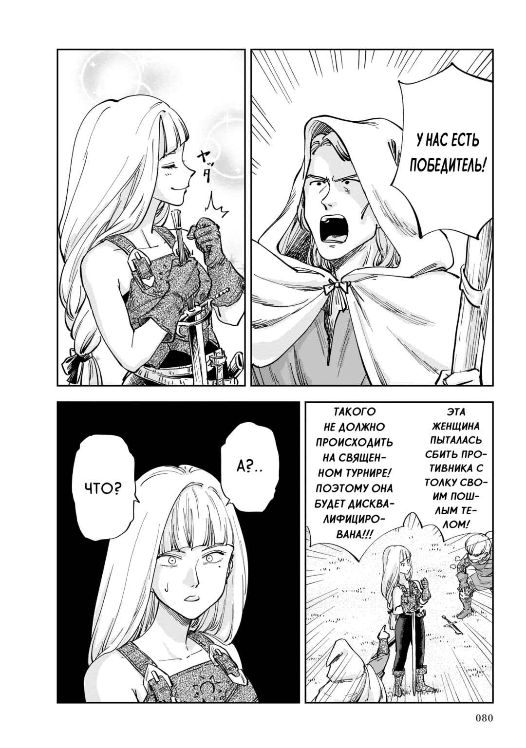 Mega Rosalia Chapter 1 - Page 80