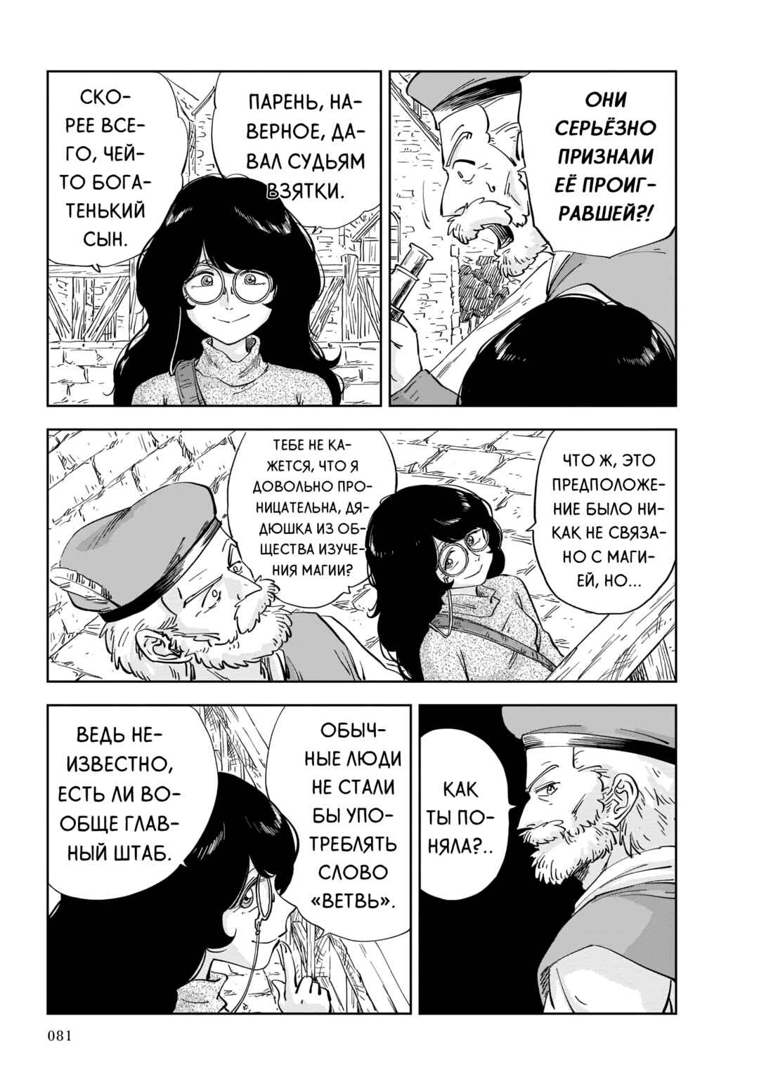 Mega Rosalia Chapter 1 - Page 81