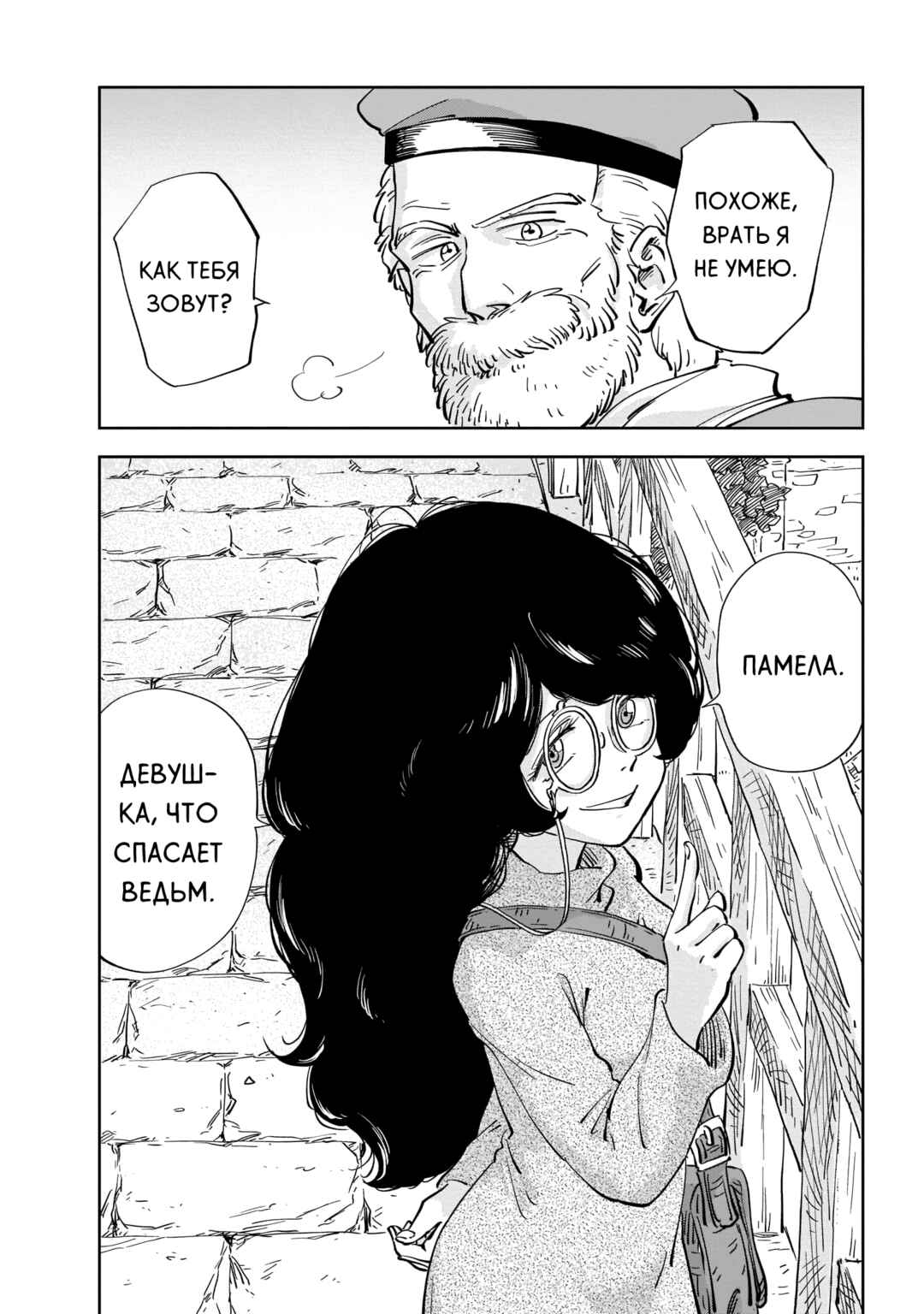 Mega Rosalia Chapter 1 - Page 82